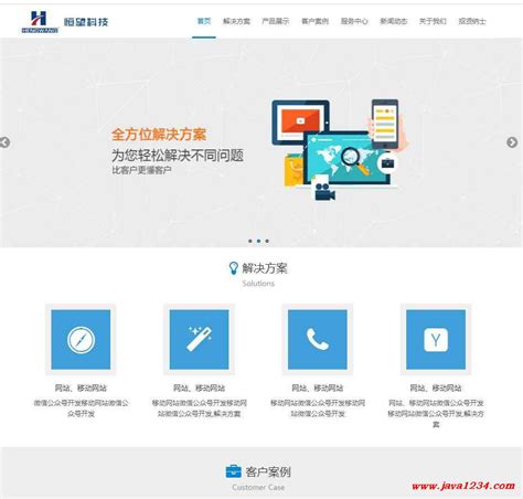 漂亮大气的企业网站HTML5模板 源码下载_Java知识分享网-免费Java资源下载