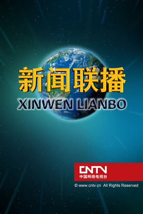 CNTV新闻联播启动界面设计欣赏 - - 大美工dameigong.cn