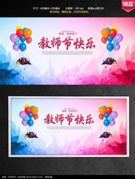庆祝教师节黑板报图片：9.10教师节-新东方网