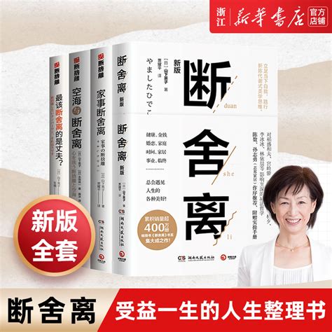 （今日10折）断舍离全套完整版正品2册 放下书籍正版包邮治愈心灵心态原版段舍离静心的书人生学会修身养性自律正能量励志鸡汤推荐畅销书排行榜—心灵与修养