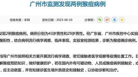 广州监测发现两例症状较轻猴痘病例，个人如何预防猴痘？_凤凰网视频_凤凰网