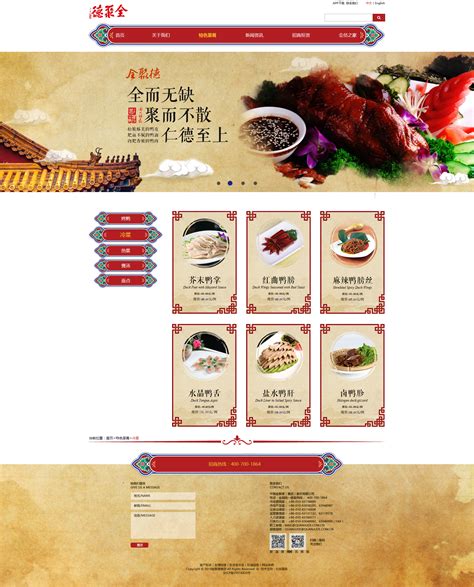 全聚德北京烤鸭菜单设计,酒楼菜单制作印刷,捷达菜谱_捷达菜谱品牌设计-站酷ZCOOL