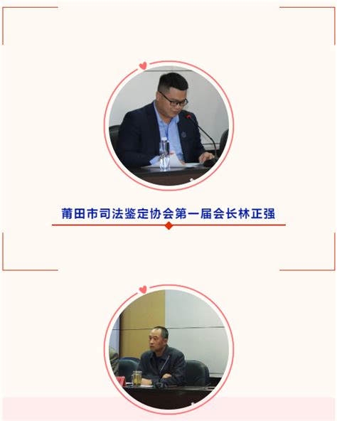 莆田市司法鉴定协会成立大会暨第一次会员代表大会