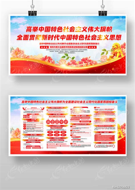 图解2022年全国党代会报告党建展板图片下载_红动中国
