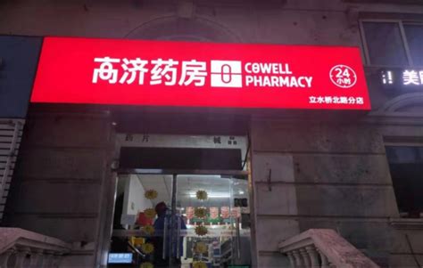 24小时社区小药店受益数字化：线上成巨大增量 外卖员整夜穿梭_凤凰网