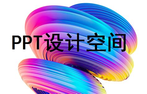 南京PPT设计策划