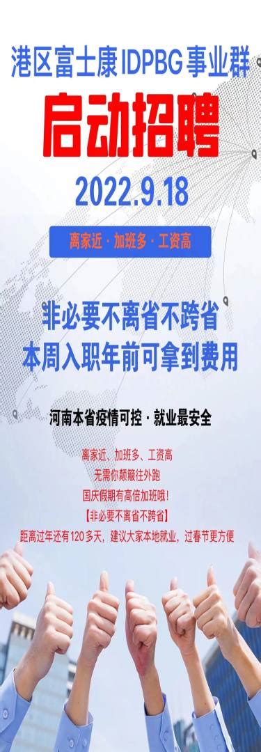 郑州富士康开招啦，返费8500元，名额有限，提前报名可锁定名额，工友们抓紧了-郑州富士康招聘-富士康招聘信息