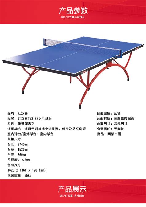 DHS红双喜 TM3188 乒乓球台乒乓球桌 室内家用折叠标准移动比赛 ...