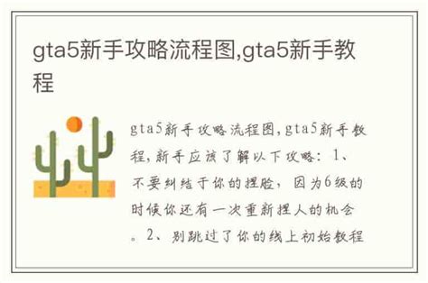 gta5新手攻略 最新最全教程攻略 - 365钢琴网