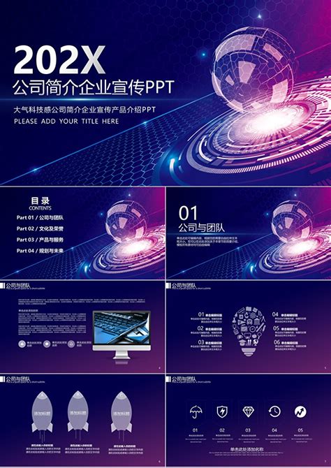 202X大气科技感公司简介企业宣传PPT模板-PPT牛模板网