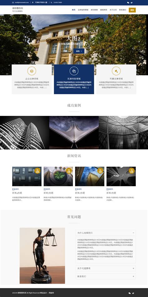 律师事务所或公司类高端网站策划设计思路_效果