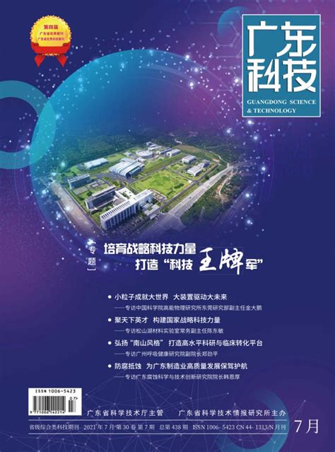 广东科技杂志投稿-速发表