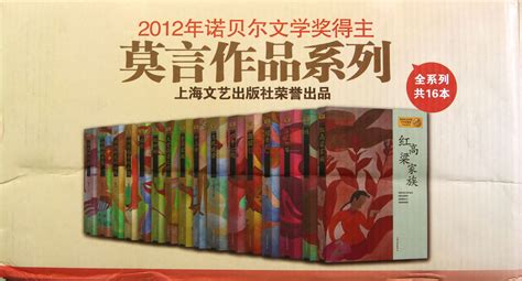 中国作家莫言领取2012年诺贝尔文学奖…… - 新闻频道-高密信息港(gminfo.cn)