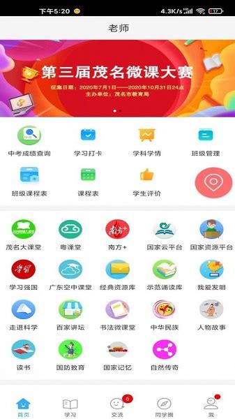 茂名人人通app下载-茂名人人通教育平台v3.11.13 官方版-腾飞网
