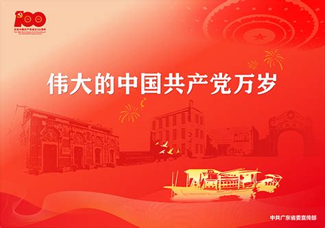 党的盛典 人民的节日——热烈庆祝中国共产党成立100周年