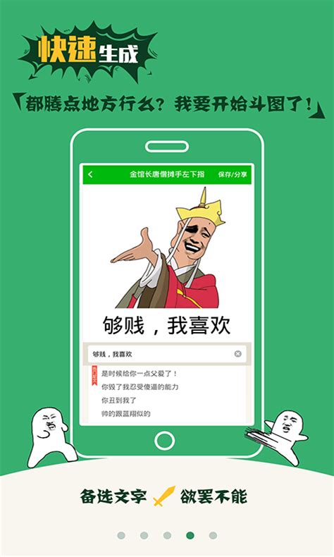 斗图神器下载安卓最新版_手机app官方版免费安装下载_豌豆荚