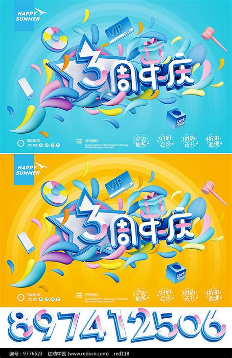 购物中心周年庆主画面PSD+AI广告设计素材海报模板免费下载-享设计