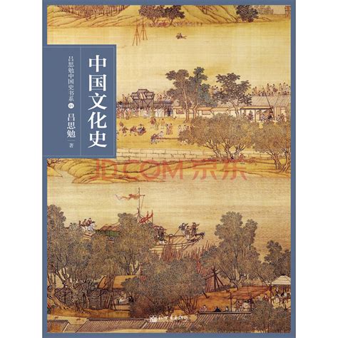 中国文化史_PDF电子书
