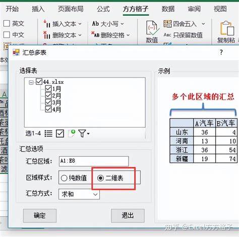 一个excel中多个表格汇总求和(excel表格多个表格中的数据求和)