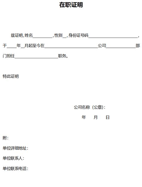 日本在职证明模板2019下载-日本签证在职证明模板2019下载word版-当易网