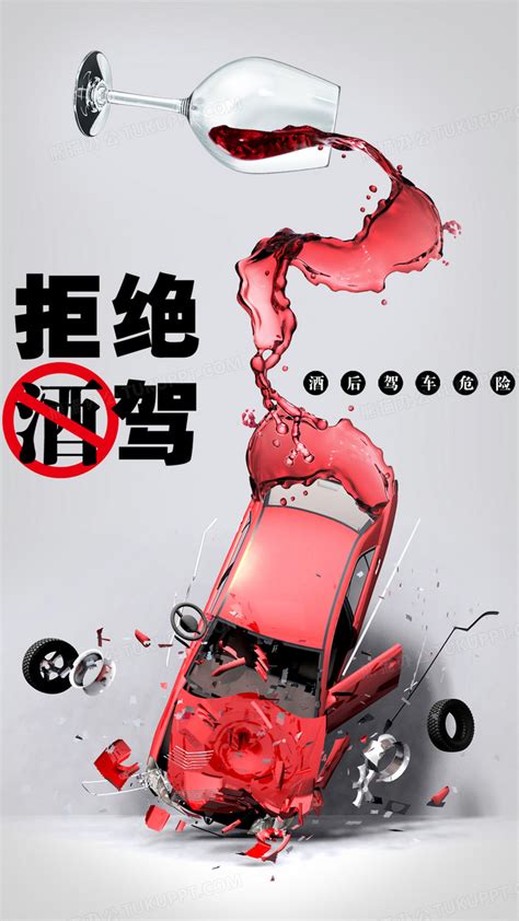 拒绝酒后驾驶安全教育h5背景背景图片素材免费下载_熊猫办公
