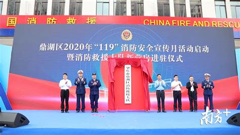 肇庆市鼎湖区2020年“119”消防安全宣传月启动