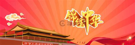 中华背景图图片