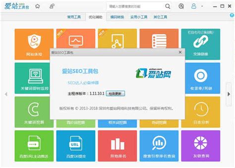 爱站seo工具包|爱站seo工具包下载 v1.11.20.2官方版 - 哎呀吧软件站