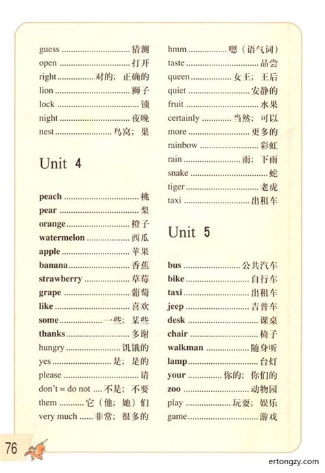 湖南少年儿童出版社英语|三年级下册单词表