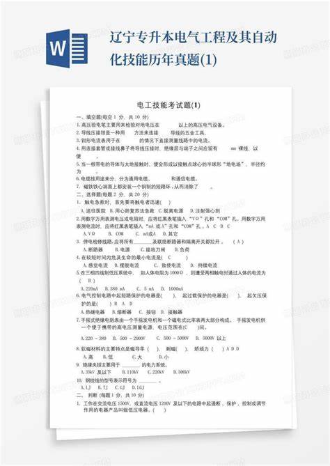 辽宁专升本电气和自动化技能