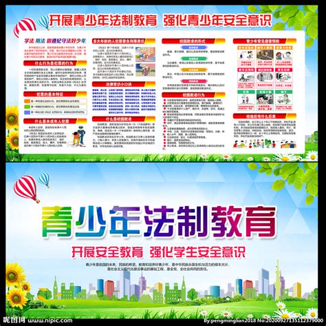 青少年法制育展板设计图片下载_红动中国