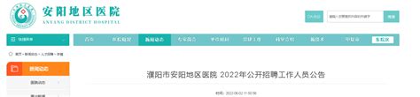 2022河南安阳市安阳地区医院招聘公告【195人】