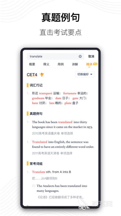 手机翻译软件10大排名 热门翻译app推荐_豌豆荚