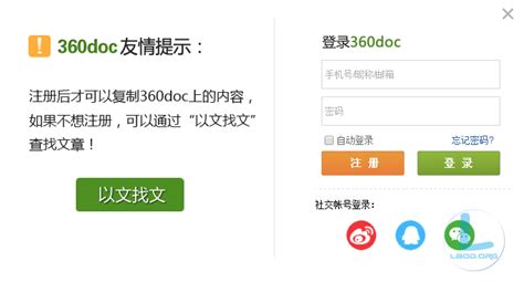 「360doc个人图书馆软件图集|windows客户端截图欣赏」360doc个人图书馆官方最新版一键下载