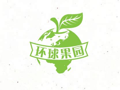 果园logo设计—环球果园|平面|Logo|简创品牌设计 - 原创作品 - 站酷 (ZCOOL)