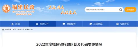 福建省民政厅公布 南平部分行政区划及代码有变更-大武夷新闻网