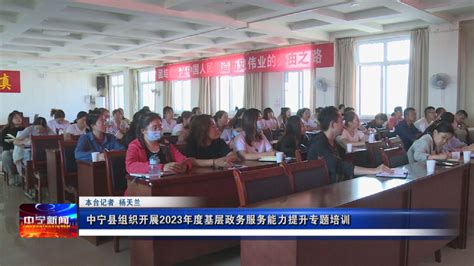 中宁县组织开展2023年度基层政务服务能力提升专题培训_中宁县人民政府