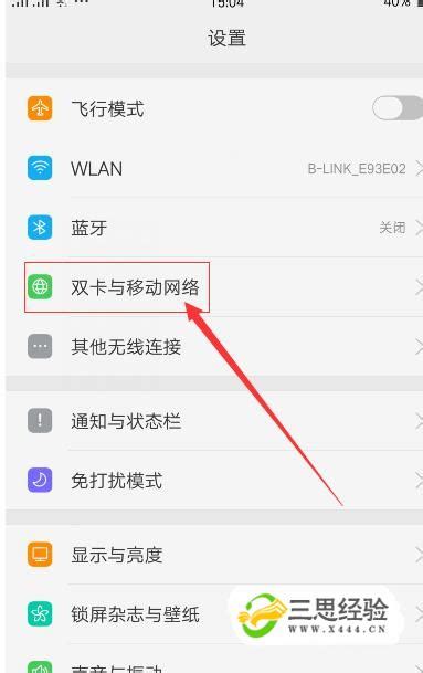 中国联通卡上网的APN设置方法_三思经验网