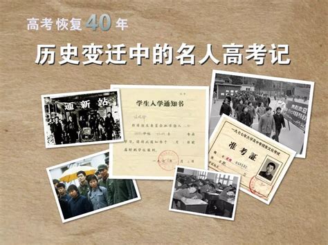 回望高考来时路——写在恢复高考40周年之际--中国数字科技馆