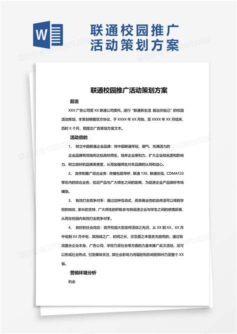 中国联通智慧校园推广方案策划ppt模板_卡卡办公