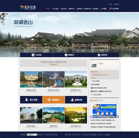 珠海控股投资集团网站建设