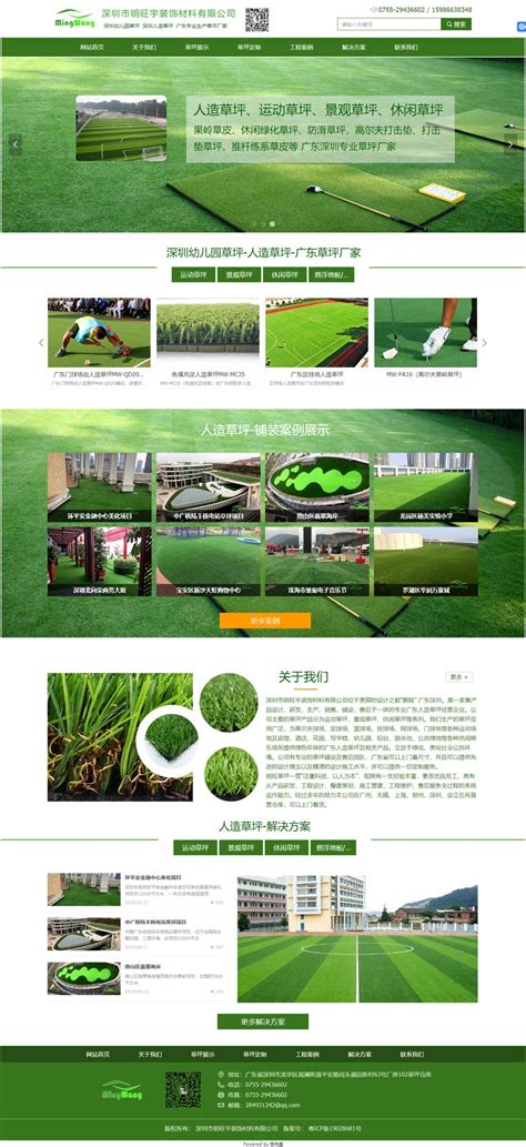 明旺宇装饰材料人造草坪网站设计制作-网站建设+营销成功案例-正版建站平台
