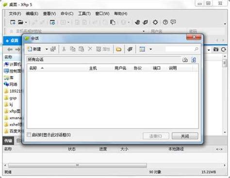 Xftp文件传输客户端-Xshell中文网