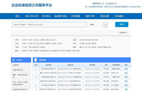 河南省企业标准信息公共服务平台_草根科学网