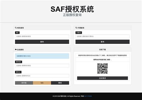 SAF授权系统源码 自用版本 全开源 - 唯凤源码