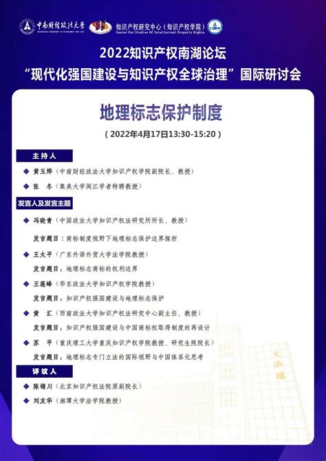 2022年知识产权南湖论坛国际研讨会在武汉开幕