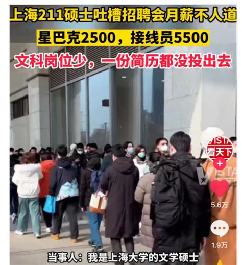 上海211硕士吐槽月薪2500冲上热搜，撕开了生活最残酷的真-讲白搭-台州19楼