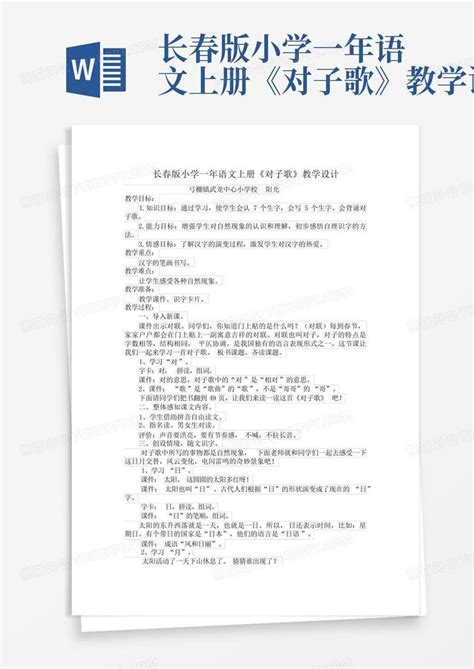 小学语文对联汇总趣味类Word模板下载_编号qrnnxayk_熊猫办公