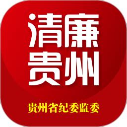 贵州纪检监察下载app-贵州纪检监察官方版下载v1.2.5 安卓版-2265安卓网