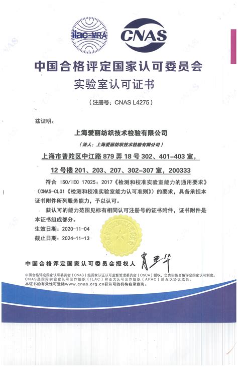 资质证明 | 上海爱丽纺织技术检验有限公司